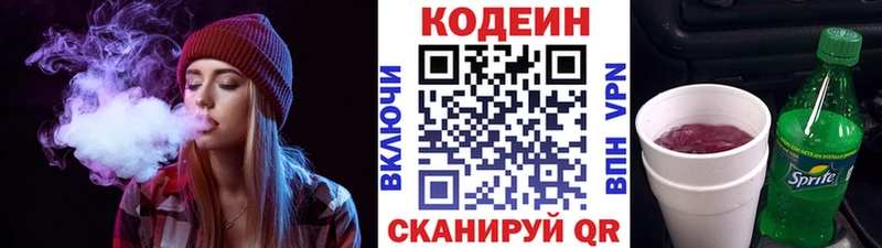 Codein напиток Lean (лин)  Купить  Болохово 